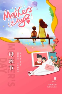 母亲节海报 