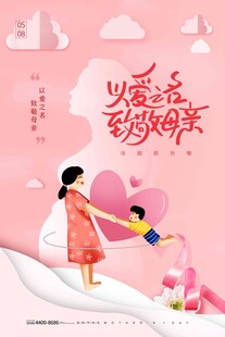 母亲节海报 