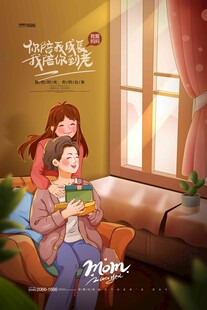 母亲节海报