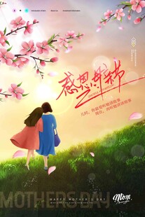 母亲节海报