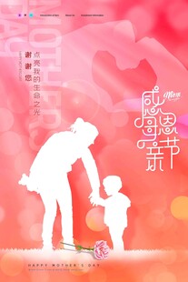 母亲节海报