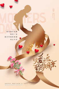 母亲节海报 