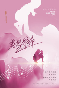 母亲节海报