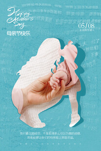 母亲节海报