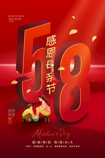 母亲节海报 