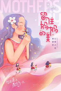 母亲节海报
