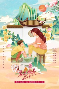 母亲节海报