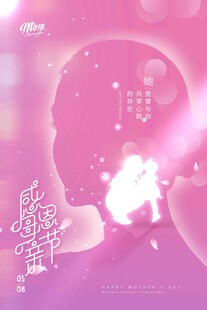 母亲节海报 
