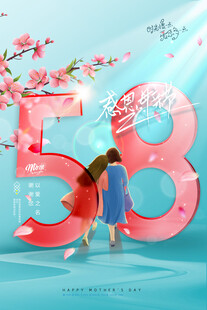 母亲节海报 