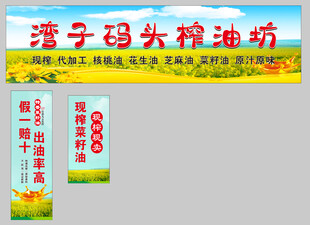 菜籽油海报
