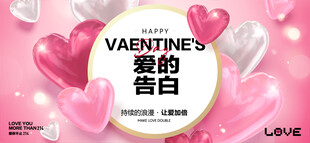 情人节浪漫告白背景图