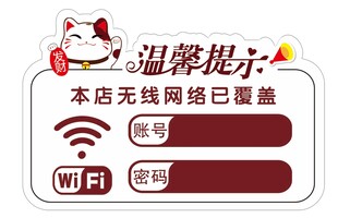 wifi 模板 招财猫