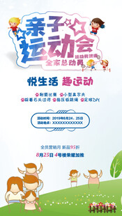 亲子互动活动宣传海报