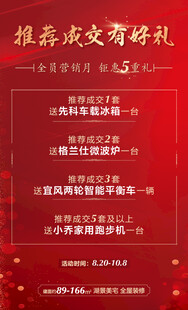 红色地产活动海报