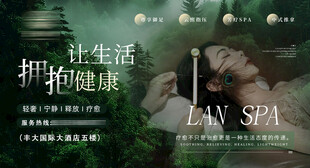 SPA养生