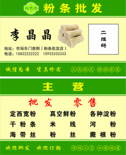 粉条批发名片