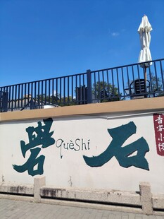 碧霞石景点景观