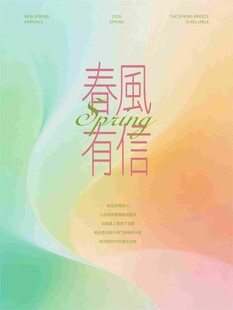 春风有信海报设计素材