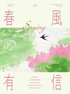 春日信风 燕舞繁花