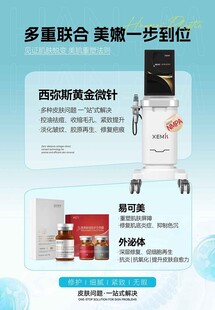 医美黄金微针灯箱抗衰海报
