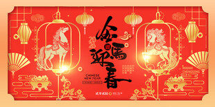 马年年会背景