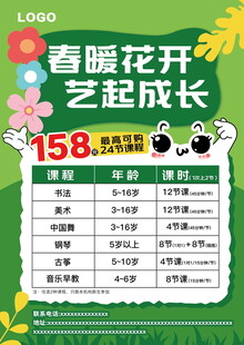 艺术培训活动海报