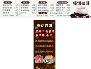 咖啡价目表