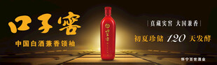 口子窖酒展示图