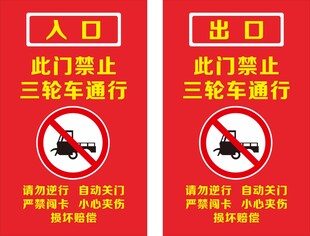 三轮车辆禁行标识牌