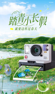 清明踏青海报