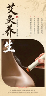 艾灸海报