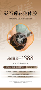 艾灸海报