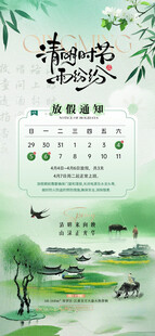 清明节放假通知 