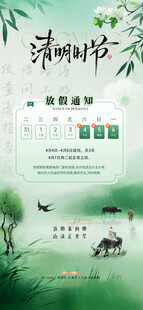 清明节放假通知 