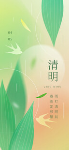 清新清明主题插画