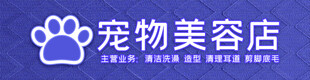宠物美容店