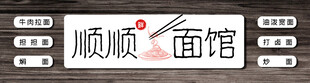面馆门头
