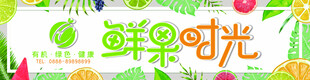 鲜果时光
