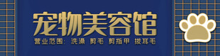 宠物美容馆