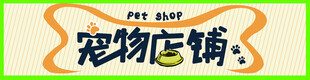 宠物店门头