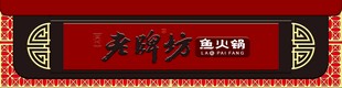 鱼火锅门头