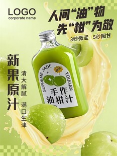 油柑汁海报
