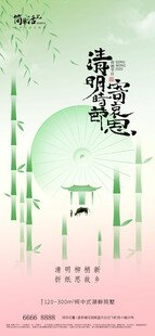 清明节海报