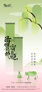 清明节海报
