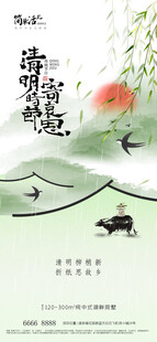 清明节海报