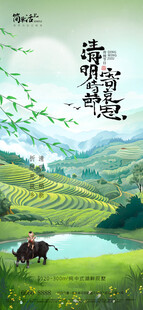 清明节海报
