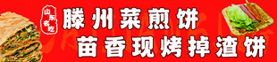 滕州菜煎饼美味诱人