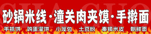 砂锅米线 潼关肉夹馍 手擀面