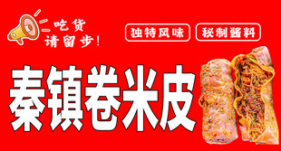秦镇米皮