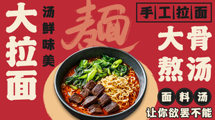 手工拉面大骨汤诱人